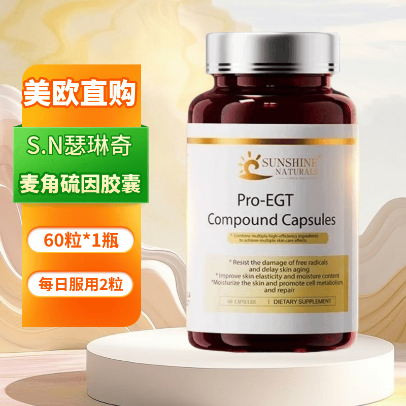 SUNSHINE NATURALS美国S.N瑟琳奇EGT麦角硫因胶囊高纯度内服麦角硫因60粒 瑟琳奇麦角硫因 60粒*1瓶