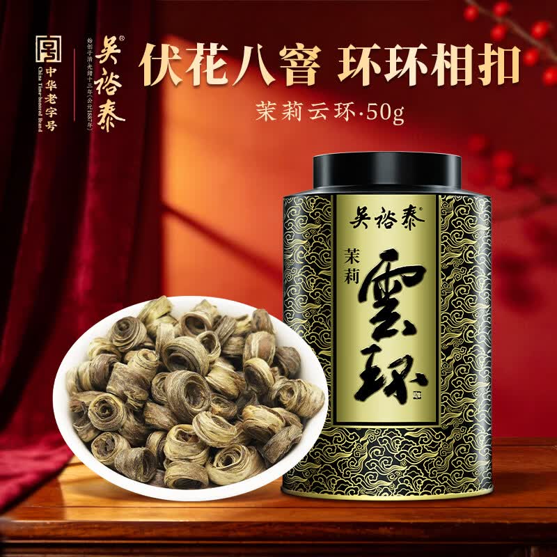 吴裕泰茉莉花茶 特种 茉莉云环50g非遗手工  送礼送长辈 中华老字号