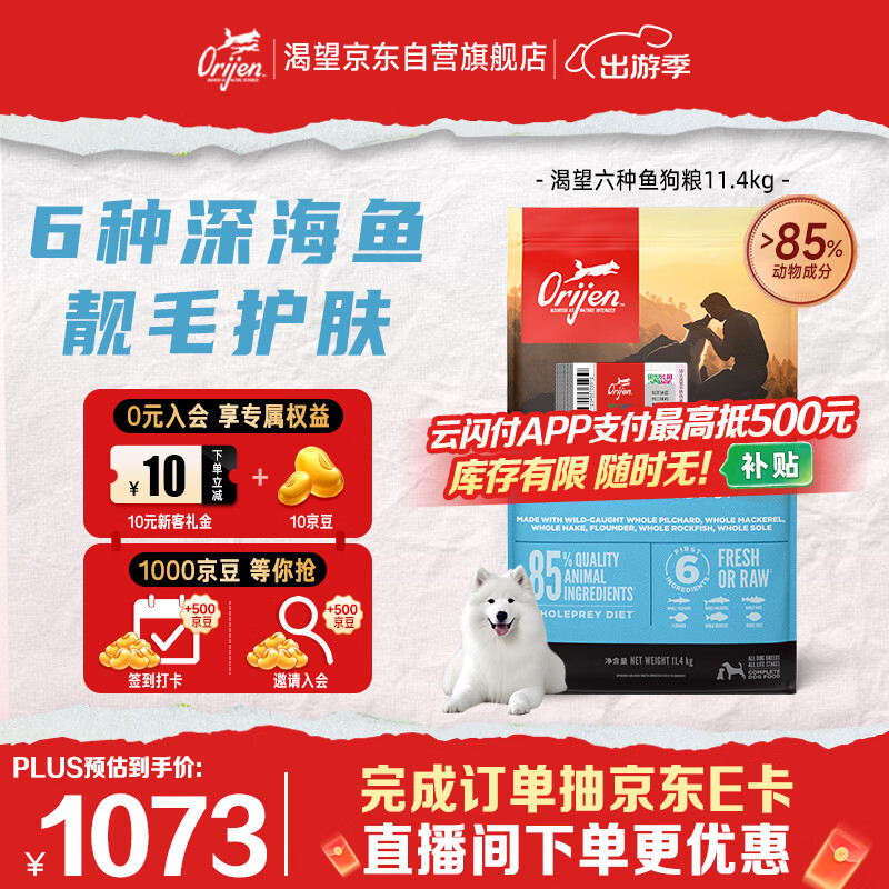 Orijen渴望狗粮 六种鱼 幼犬成犬全价鱼肉美毛进口犬粮11.4kg效期26/10