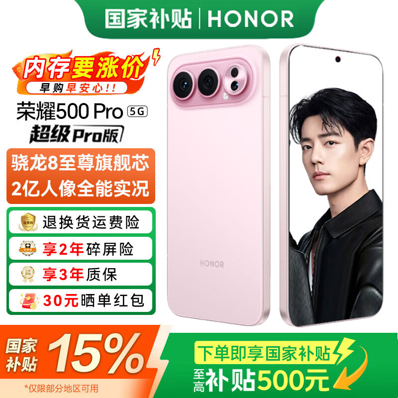 ��ҫ ��ҫ500 Pro 5G�ֻ� ����8����о 2������ 16GB+1TB �ǹ�� ͬ�� AI�ֻ� 3899Ԫ
