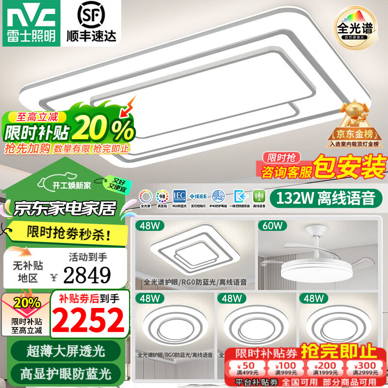 雷士照明(NVC)全光谱护眼客厅吸顶灯大灯主灯led客厅灯卧室餐厅中山灯具2026款 【全光谱护眼】快装/四室两厅12