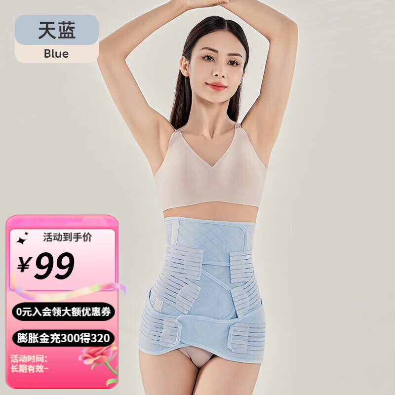 婧麒（JOYNCLEON）产后收腹带塑形透气术后骨盆带产妇顺产剖腹产塑身专用束缚带  天蓝色升级版 常规款 XL