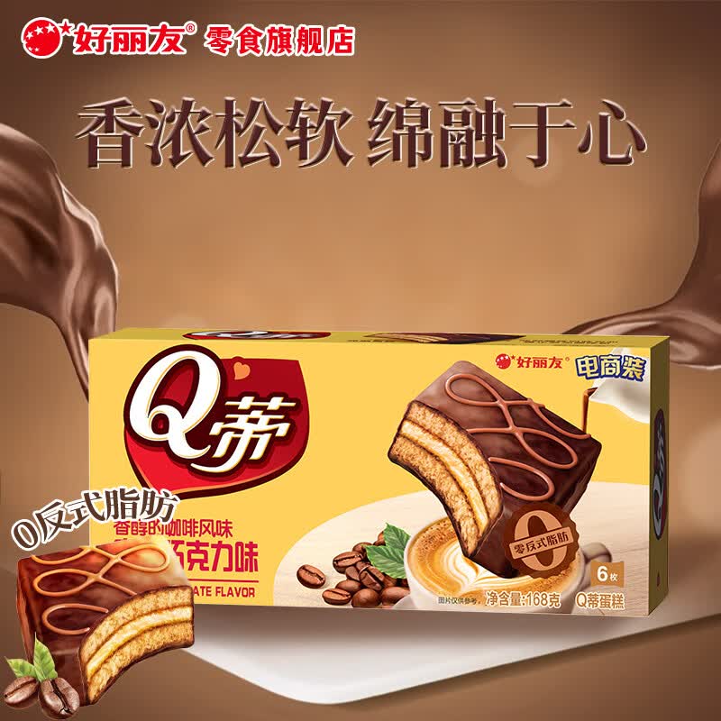 好丽友（ORION）派 巧克力派Q蒂蛋糕早餐代餐夹心蛋糕儿童零食糕点办公司休闲食品 【6枚】Q蒂摩卡巧克力味168g*1盒