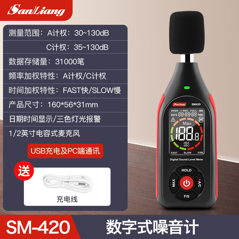三量（sanliang）正品三量噪音计分贝测试器噪音分贝仪噪音测试仪测音量声音家用 SM420 无规格