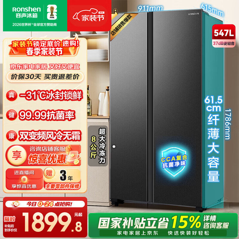 容声547升双开门对开门电冰箱家用一级能效风冷无霜变频节能超薄大容量BCD-547WD12HP家电 国家补贴