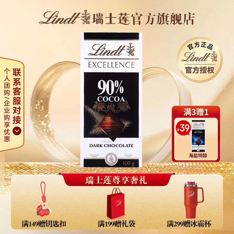 瑞士莲巧克力黑巧特醇排块 生日礼物 休闲伴手礼 健身零食 90%黑巧盒装100g