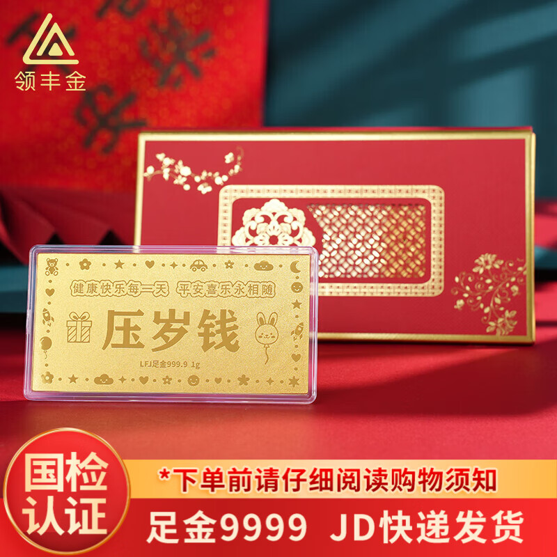 领丰金足金9999压岁钱金钞金片黄金送小孩送朋友送家人红包礼物投资金条 1g