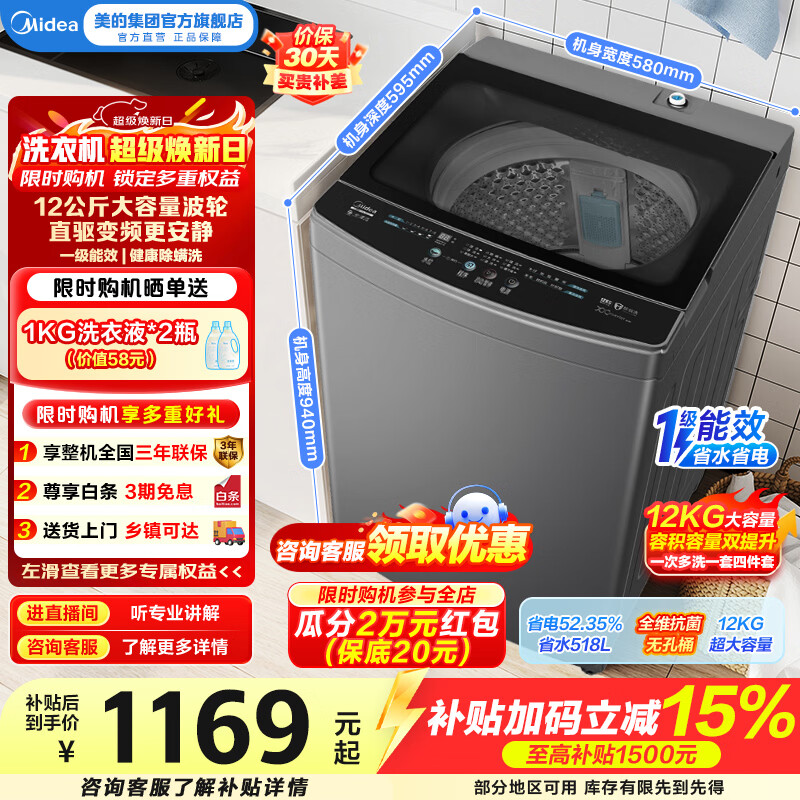 美的（Midea）全自动波轮洗衣机家用12公斤大容量直驱变频电机省水电一级能效 L3D出租房宿舍必备 家电政府补贴 MB120L3D 波轮 12kg 直驱电机更省电