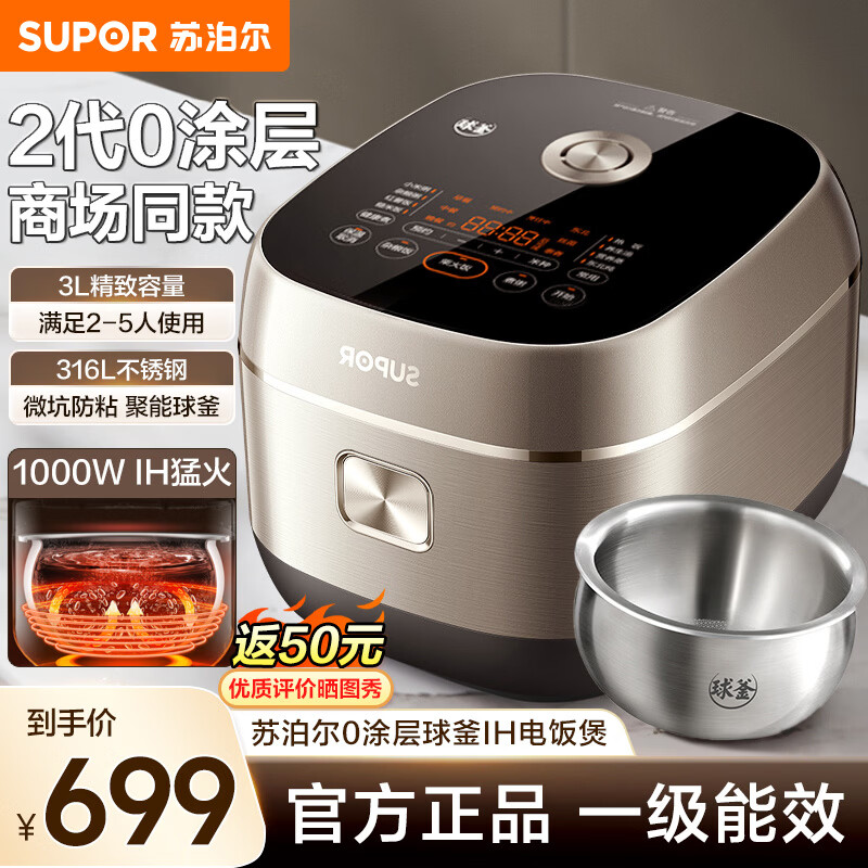 苏泊尔（SUPOR）0涂层球釜IH电饭煲3L家用2-3人1000W猛火316L不锈钢无涂层电饭锅 触控纯平面板 商场专柜同款 线下款 IH球釜 3L 京东折扣/优惠券