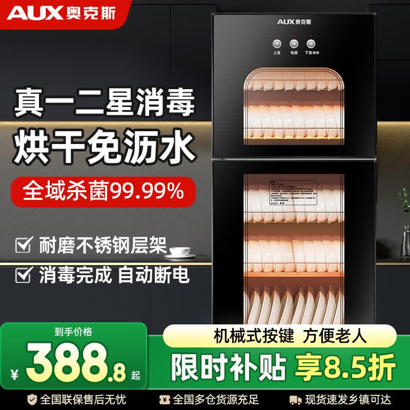 奥克斯（AUX）消毒柜 家用立式小型厨房碗筷消毒碗柜大容量高温餐具消毒机双开门厨房茶杯柜S09 二星级 168L 特价款
