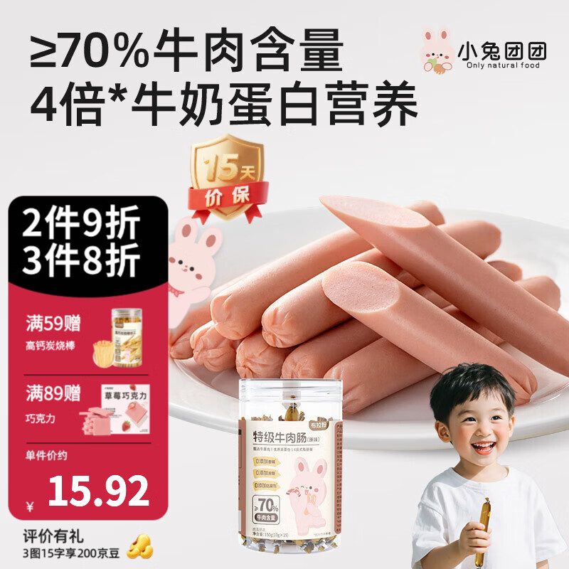 布拉粉小兔团团高钙高蛋白牛肉肠15支/罐儿童即食火腿肠 【牛肉含量≥70%】1罐15支