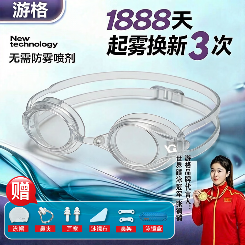 游格[冠军同款]游格高清竞速成人儿童高清游泳眼镜手擦水膜防雾泳镜 极速蓝 礼品套装