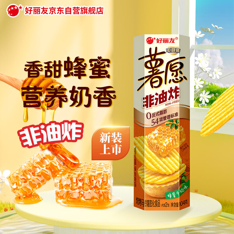 好丽友（ORION）薯愿薯片蜂蜜牛奶味104g 休闲零食薯片非油炸膨化食品小吃