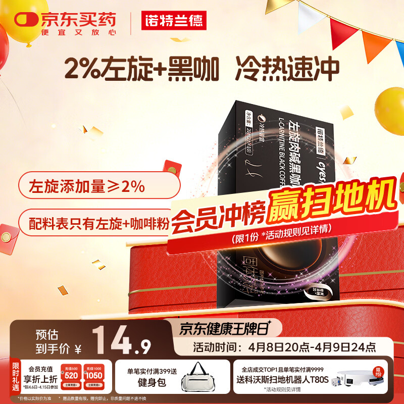 诺特兰德cyes左旋肉碱黑咖啡 冷热双冲速溶无蔗糖美式冲泡型饮料10袋/盒