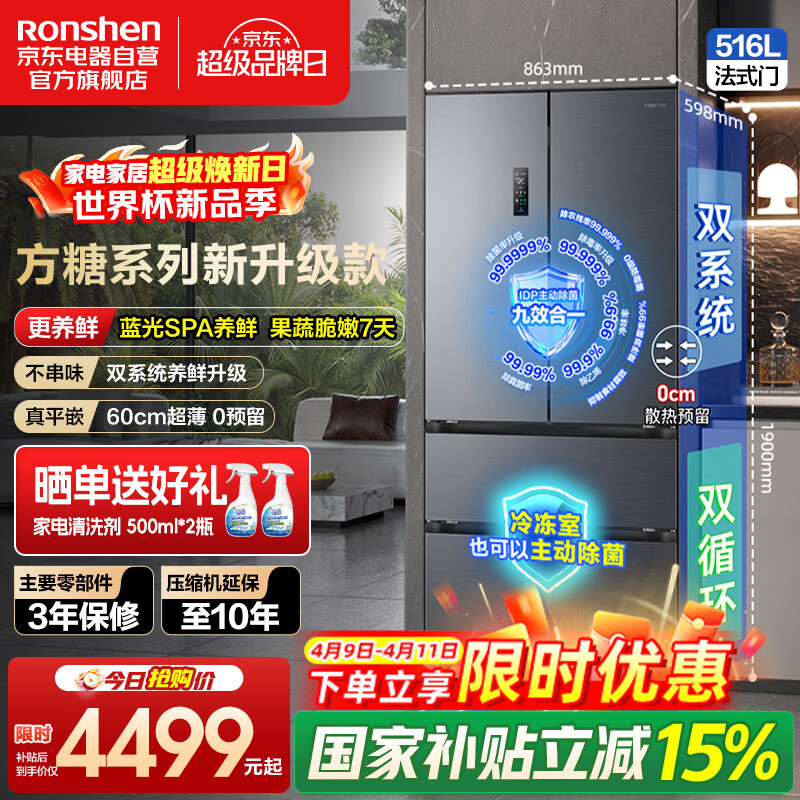 容声方糖升级516L主动双净双系统双循环家用电冰箱法式多门超薄嵌入式一级能效BCD-516P60FZMAE世界杯