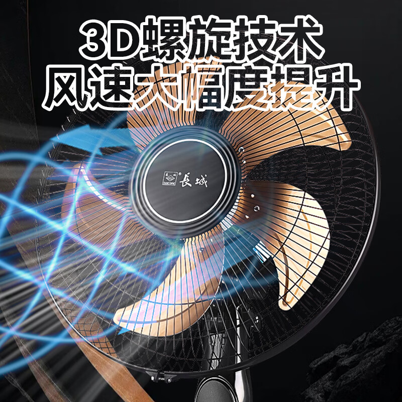 长城电风扇/落地扇/空气流通/工业落地扇/工程家用风扇/七叶大风量风扇 18英寸铝叶+铜芯电机(FS-40货号217L)