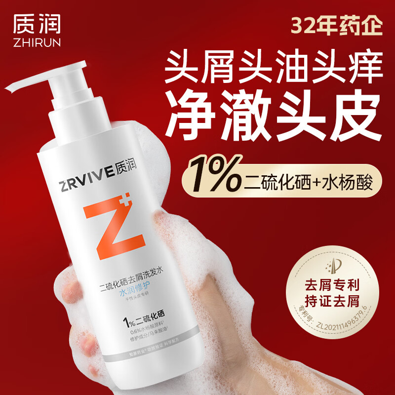 质润二硫化硒去屑洗发水去屑止痒控油持久蓬松男女洗头液药企专研