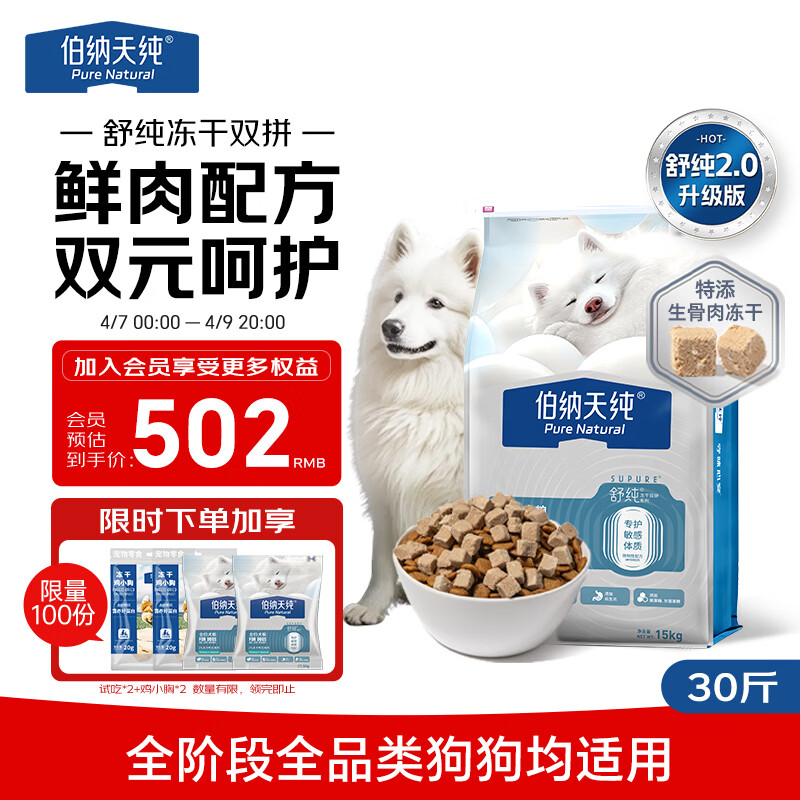 伯纳天纯【舒纯2.0升级款】狗粮低敏比熊金毛成犬幼犬鸭肉梨15kg