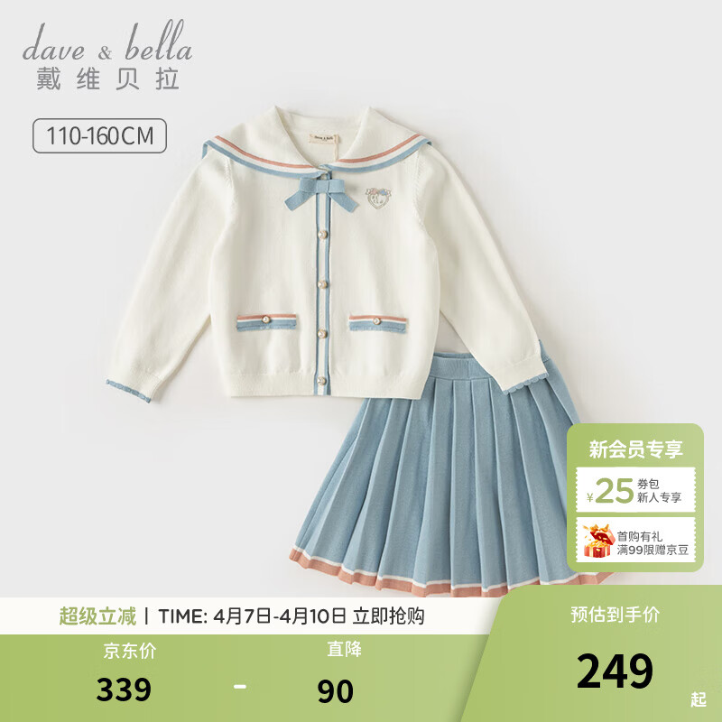 戴维贝拉（DAVE＆BELLA）女童休闲套装学院风儿童上衣短裙两件套春季新款中大童衣服 卡布里蓝【现货】 160 cm（建议身高150-）