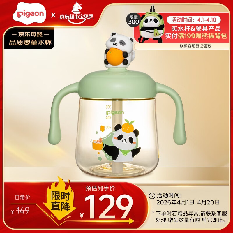 贝亲（Pigeon）儿童牛奶杯1-3岁宝宝喝水喝奶PPSU直饮奶瓶双吸管水杯 绿色330mL