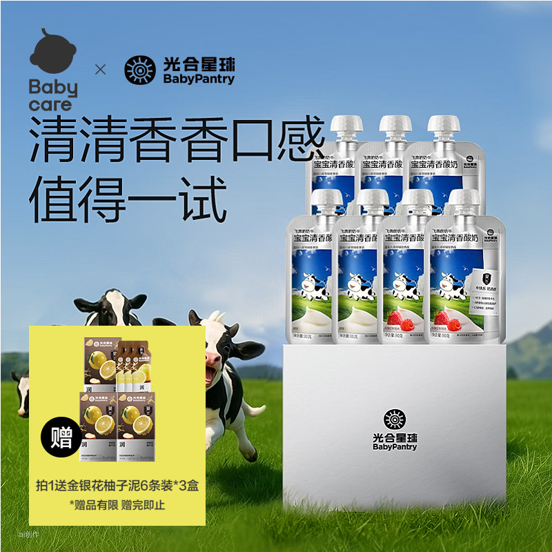 光合星球A2生牛乳婴儿酸奶儿童常温奶宝宝酸奶辅食无白砂糖80g*7袋礼盒