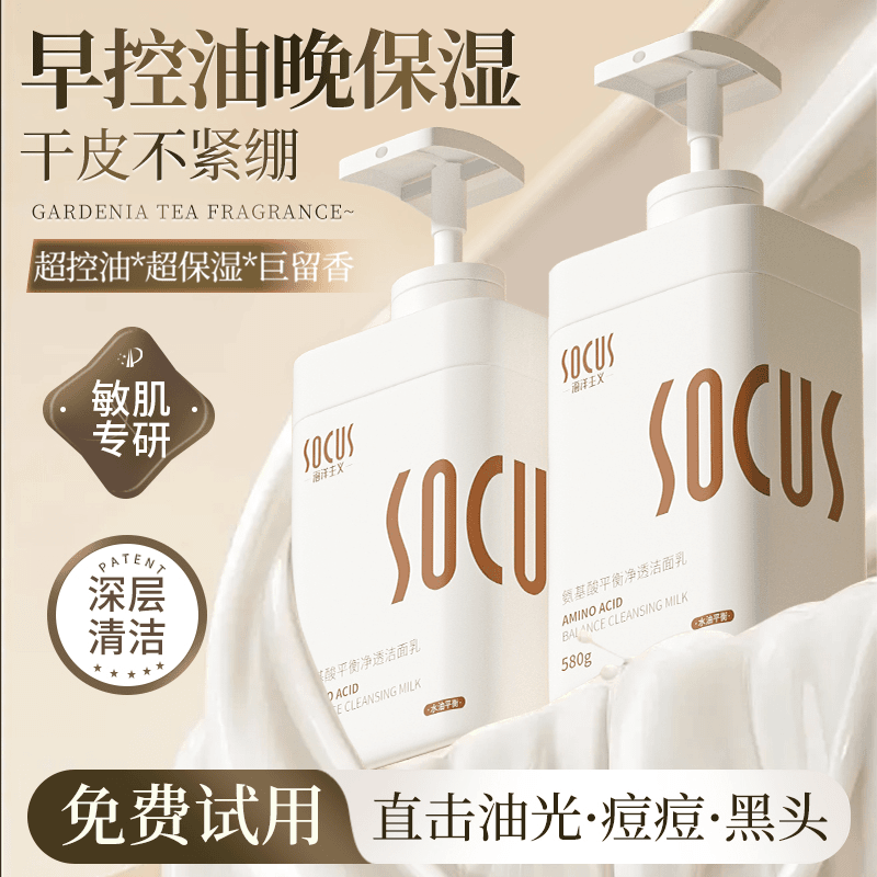 海洋主义 SOCUS氨基酸洗面奶男女士补水保湿清洁控油去角质去黑头死皮祛痘洁面乳 【院线专研】多肽氨基酸洗面奶 580g *3瓶