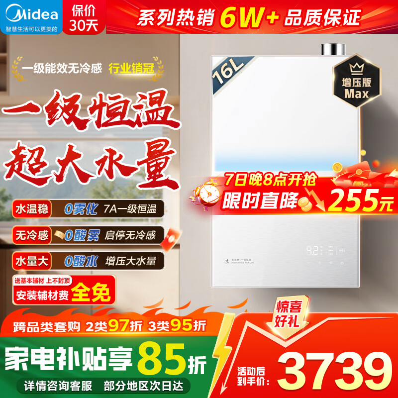 美的【小西梅燃气热水器】一级能效M10SMax系列16升热水器天然气热水器增压无冷感一级恒温 16L 超静音M10S Max-Turbo双增压 