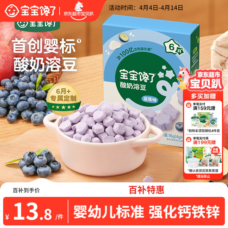 宝宝馋了婴幼儿益生菌酸奶溶豆蓝莓味 宝宝婴儿零食 无添加白砂糖16g 6月+