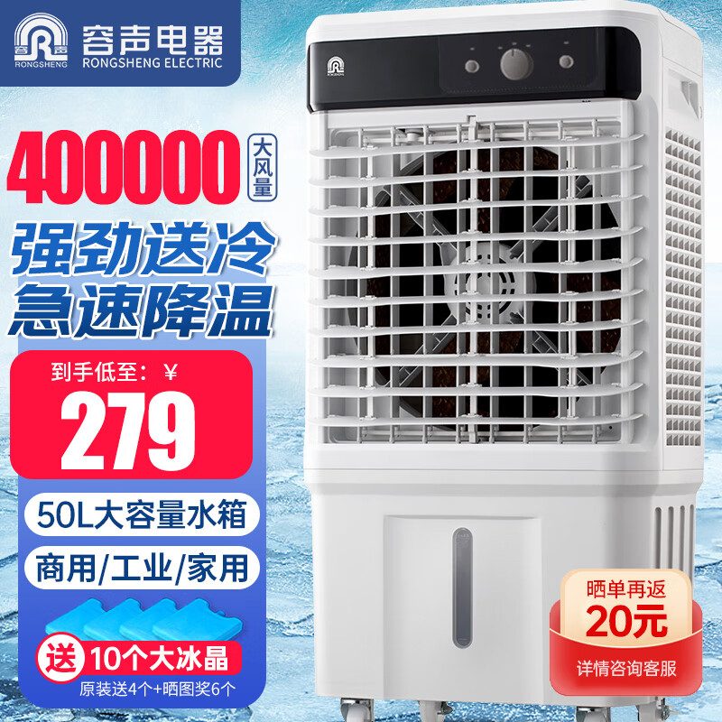 容声(rongsheng)空调扇制冷移动冷风机强力制冷家用加水工业冷风扇