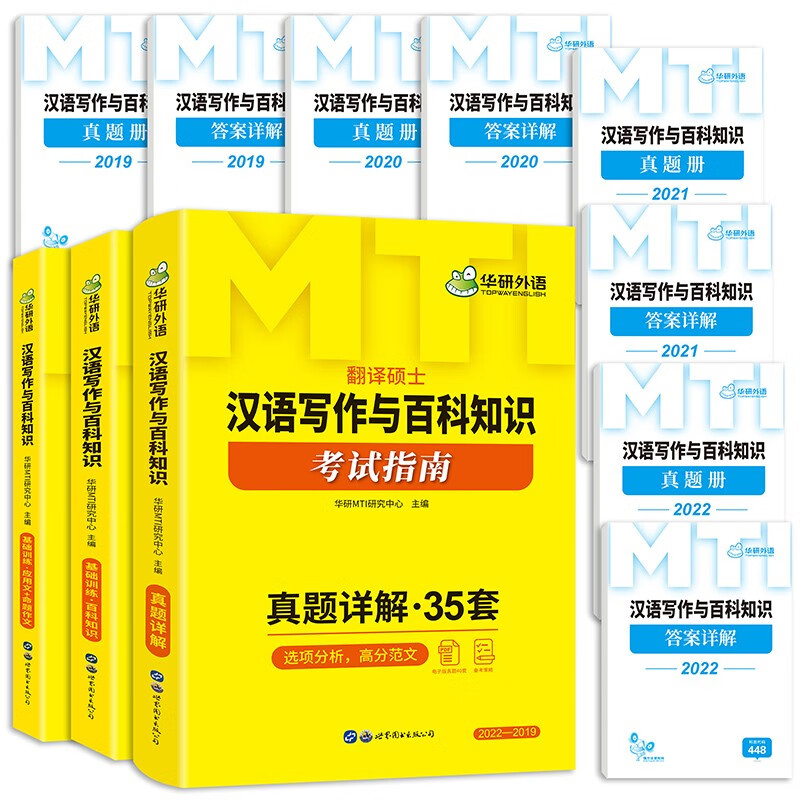 2025MTI翻译硕士357英语翻译基础+448汉语写作与百科知识+211翻译硕士英语 华研外语翻硕考研英语详情图