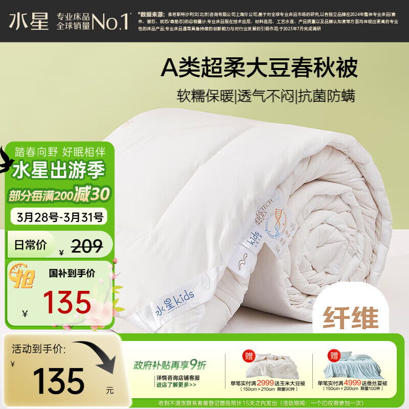 水星家纺被子春秋被大豆秋冬被子被芯大豆纤维被褥约2.8斤150*210cm