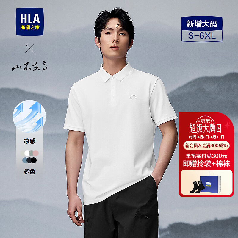 海澜之家（HLA）短袖POLO衫男凉感短袖男夏季 漂白K7 山不在高HNTPW2J103A M 170/88A 推荐125~136斤