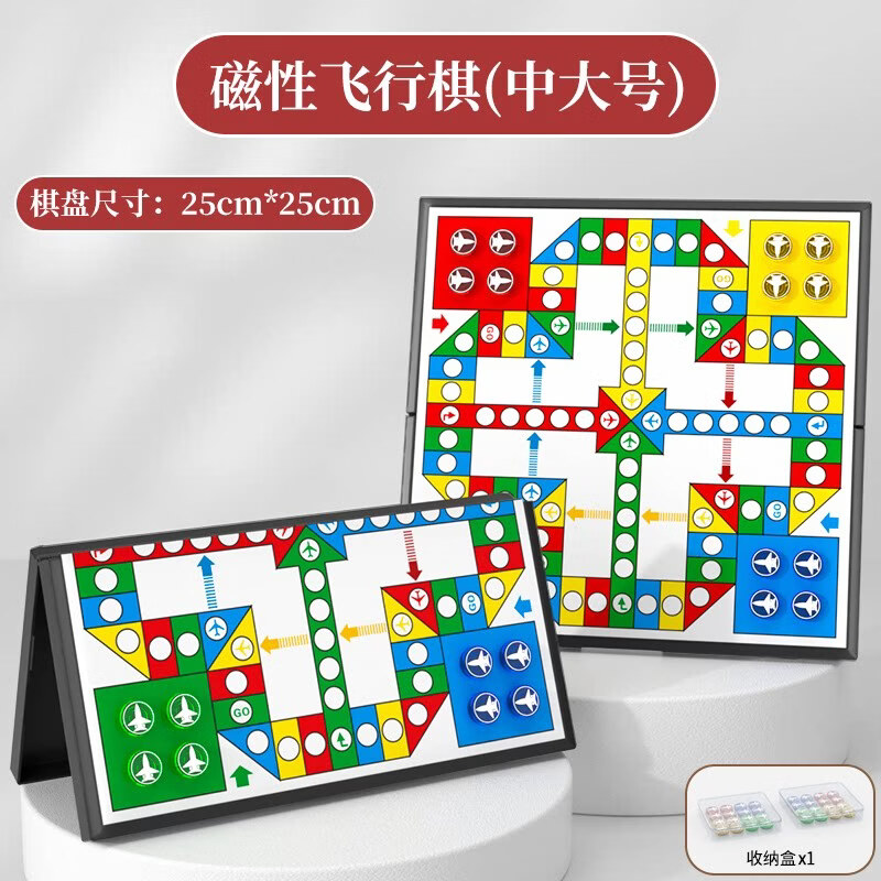 脘铼飞行棋儿童版磁吸小学生亲子互动幼儿园磁性便携玩具磁力棋盘 25*25cm【中号磁性飞行棋】含收纳盒 默认其他信息2