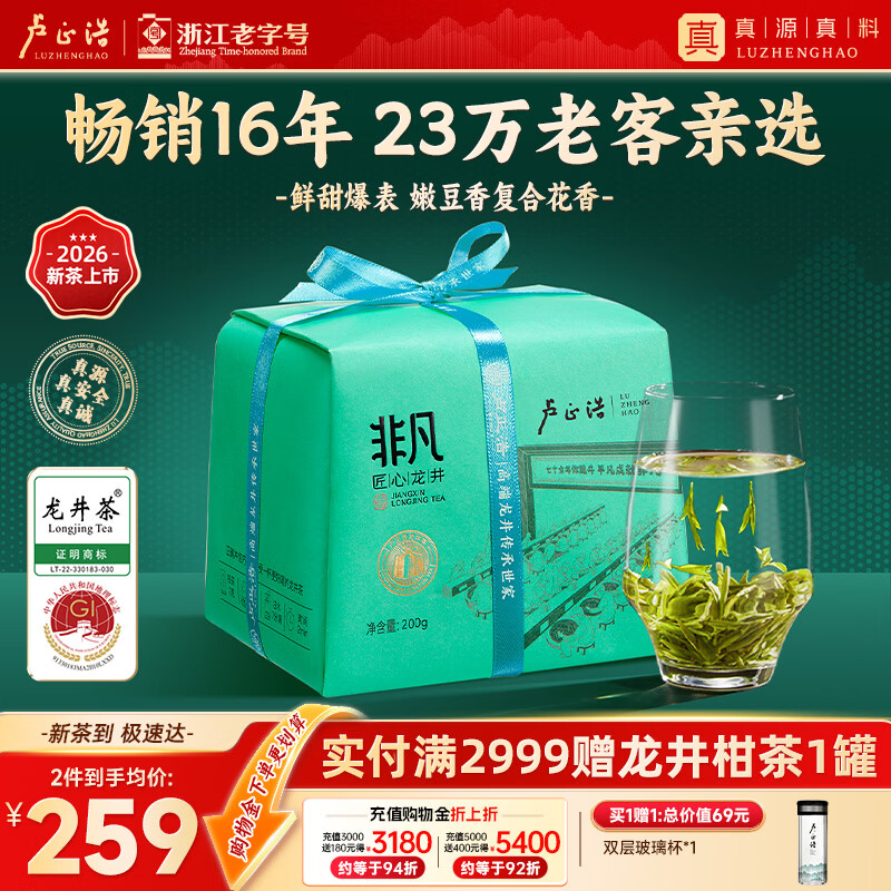卢正浩绿茶钱塘龙井茶叶特级200g2026新茶上市明前春茶纸包源头直发