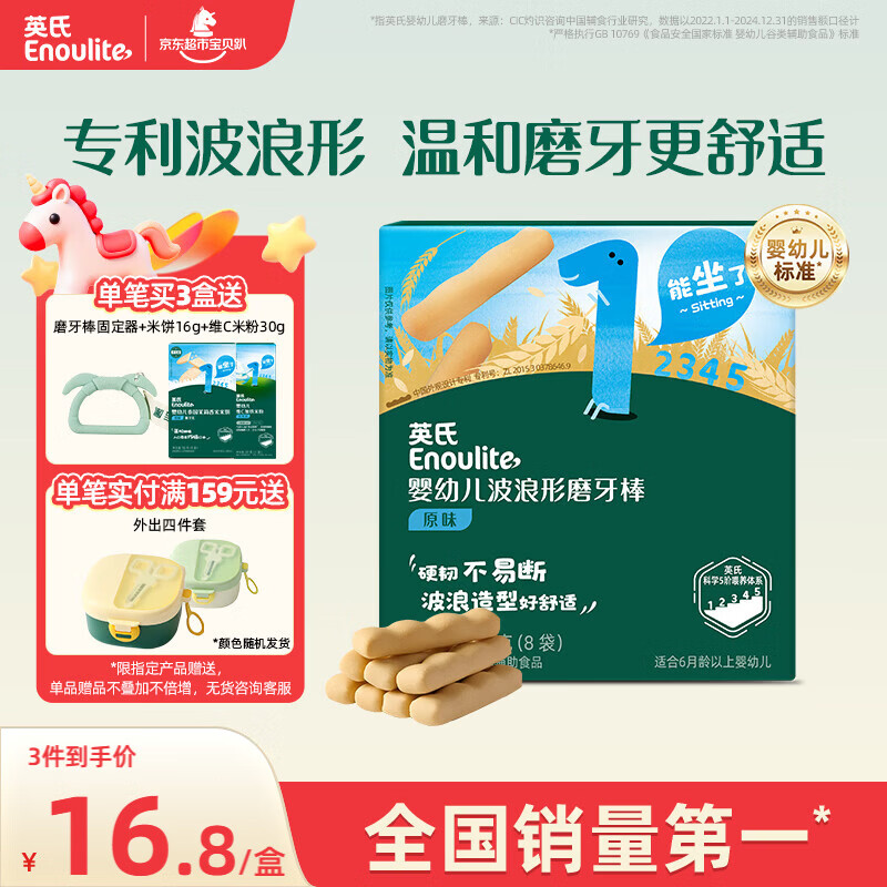 英氏（Engnice）婴幼儿辅食磨牙棒原味 宝宝婴儿零食营养高钙出牙磨牙饼干64g