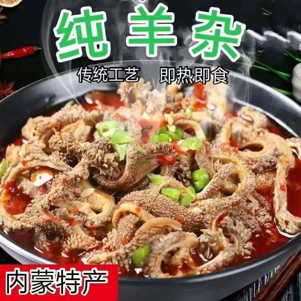 【买2送2】内蒙古羊杂熟食羊杂全套小吃羊肉汤原味香辣开袋即食 【买二送二】正宗内蒙羊杂4袋 原味+香辣味（250g/袋）