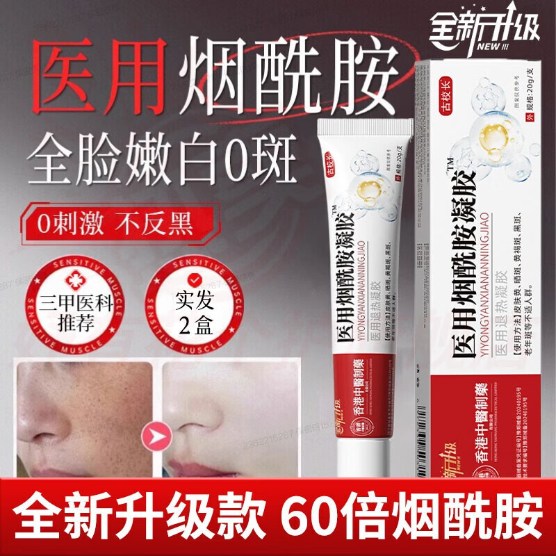 熏姿颜朵佑淡化黄褐斑凝胶烟酰胺凝胶医用美肤白原液祛斑霜去黄械字号 1支【见效装】 官方自售