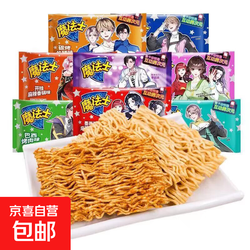 魔法士干脆面掌心脆休闲零食大礼包好吃方便面20g/袋 【*巨火爆！】巴西烤肉味 【*活动特惠】魔法士3包