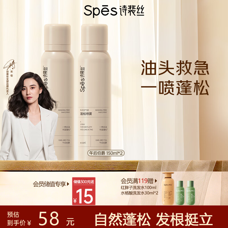 Spes诗裴丝高颅顶蓬松神器持久控油去油免洗干发喷雾红茶香150ml*2支
