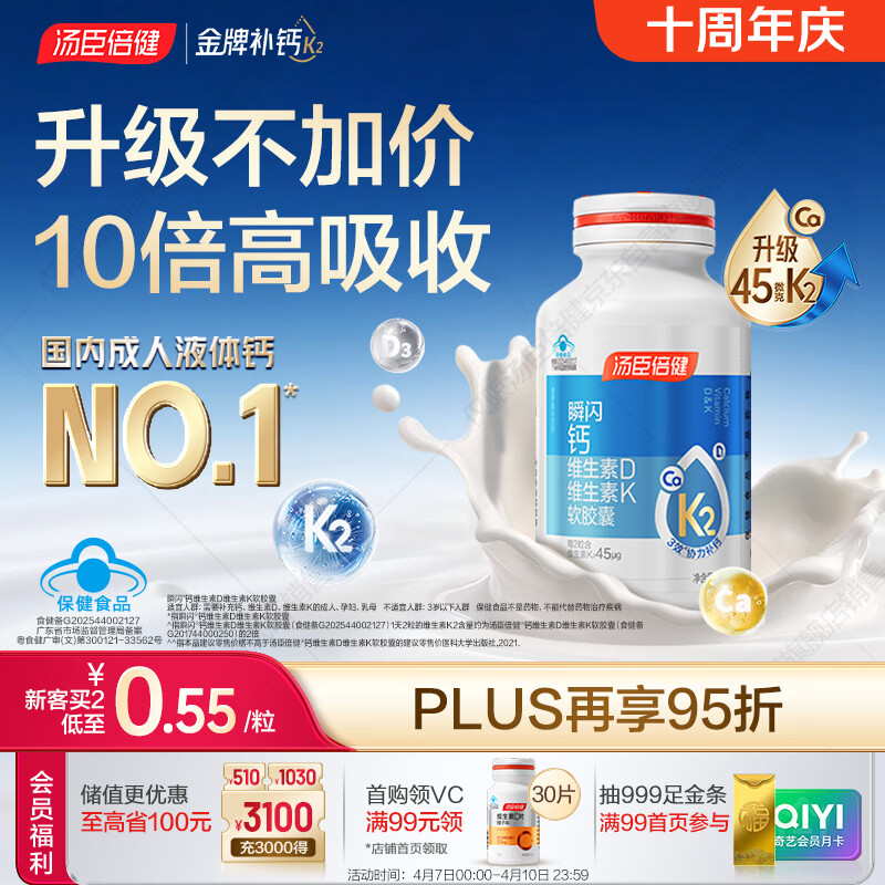 汤臣倍健新一代液体钙DK200粒维生素d 成人女士钙片中老年补钙