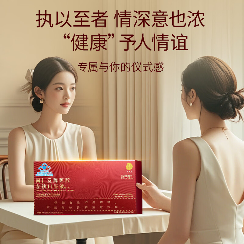 同仁堂阿胶补气血口服液补气血女性滋补品女补气养血提高免疫力睡眠养生 【升级爆款】 10ml*50瓶