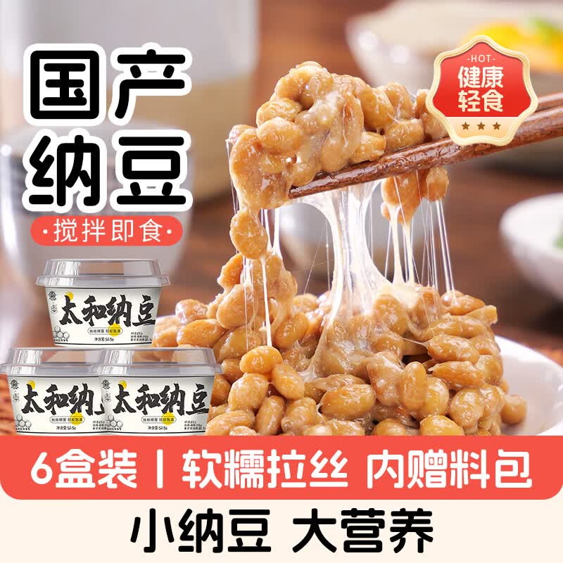 太和国产纳豆52.5g*6盒装 拉丝纳豆解冻即食 国产发酵小粒风味纳豆