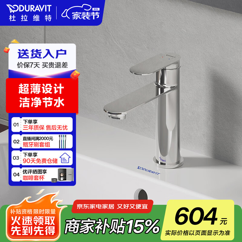 DURAVIT（杜拉维特）面盆水龙头 厨房水龙头 卫生间洗手洗脸盆冷热龙头 BZ1020  【不带提拉】银质镀铬