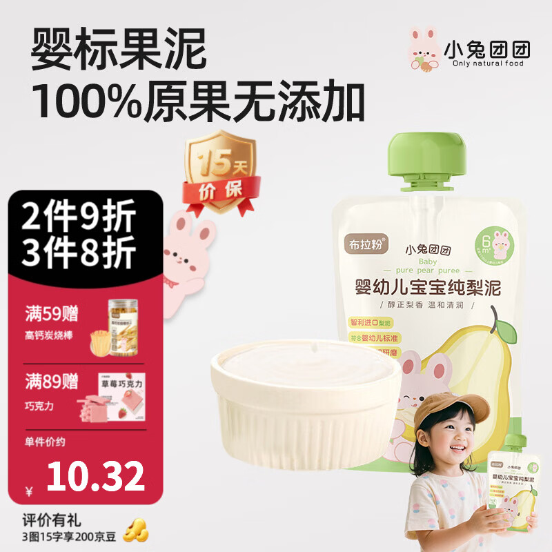 布拉粉小兔团团婴幼儿果泥树莓苹果香蕉多口味宝宝辅食儿童零食 婴幼儿宝宝纯梨泥 100g*1袋