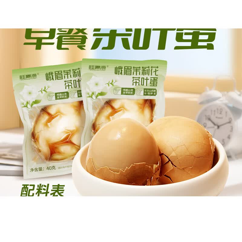桂青源茉莉花早餐即食茶叶蛋15颗 15枚 一 15枚 一