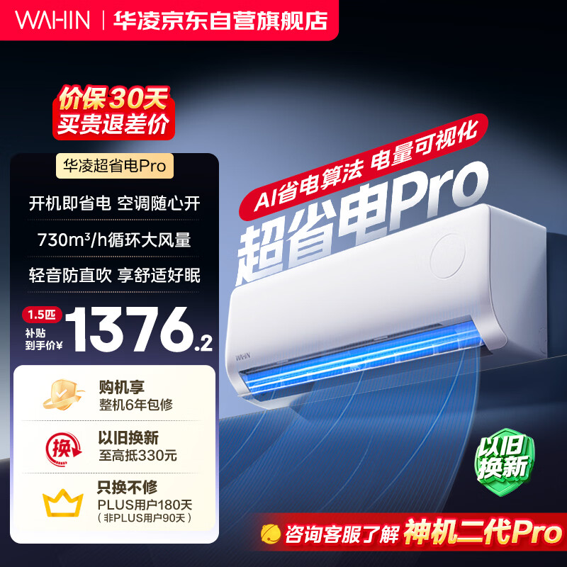 华凌空调 超省电pro大1.5匹一级能效 双排铜管蒸发器变频挂机 KFR-35GW/N8HA1Ⅲ-P