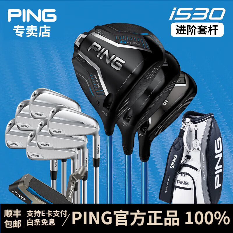 PING【日本进口】高尔夫球杆男士套杆进阶款 G440+i530锻造铁杆组全套 碳素R /3木6铁1推1包【重49克】