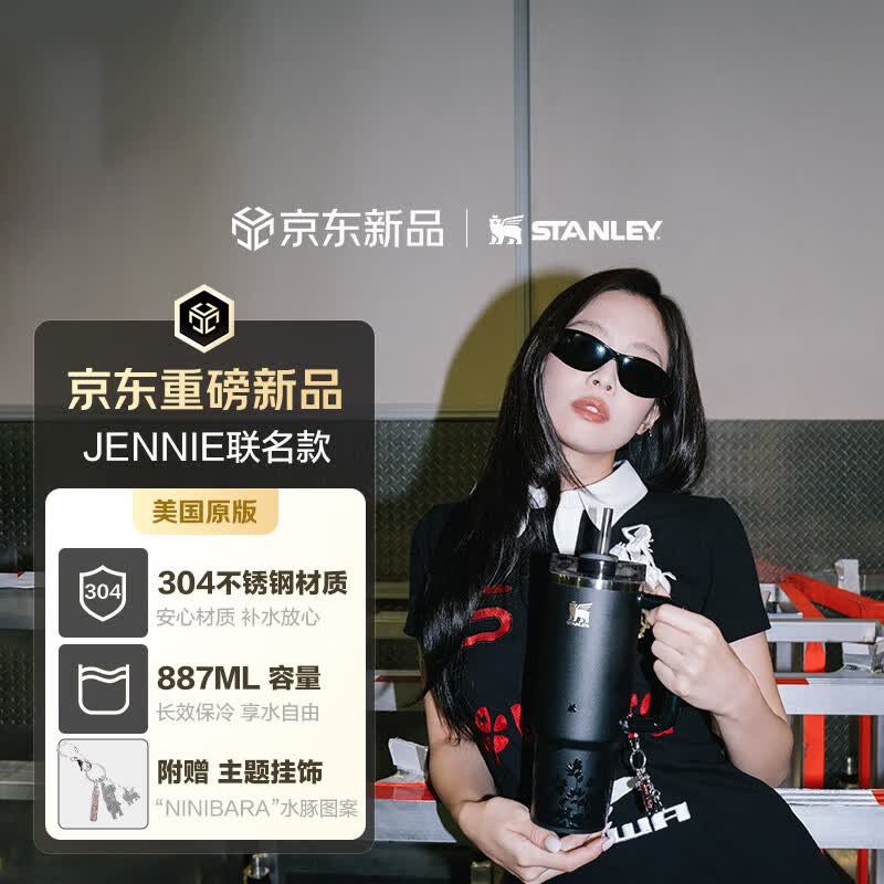 STANLEY1913xJENNIE联名奢享巨无霸水杯保冷保温杯珍妮午夜宝石887ML