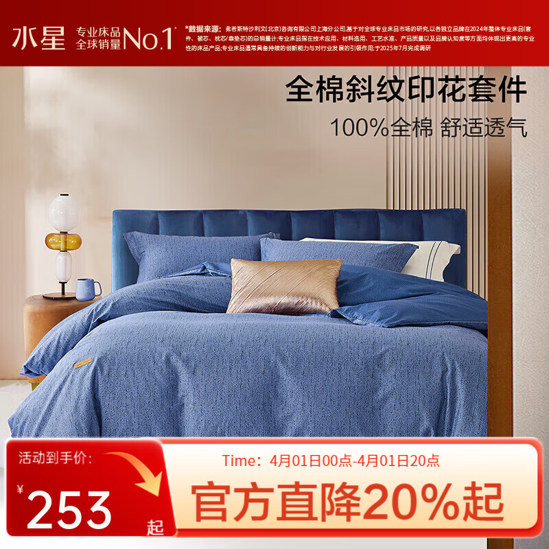水星家纺出品百丽丝床上四件套纯棉印花套件 被套床单枕套 米洛克【纯棉】 床单款 1.8米床,适配220*240cm被芯