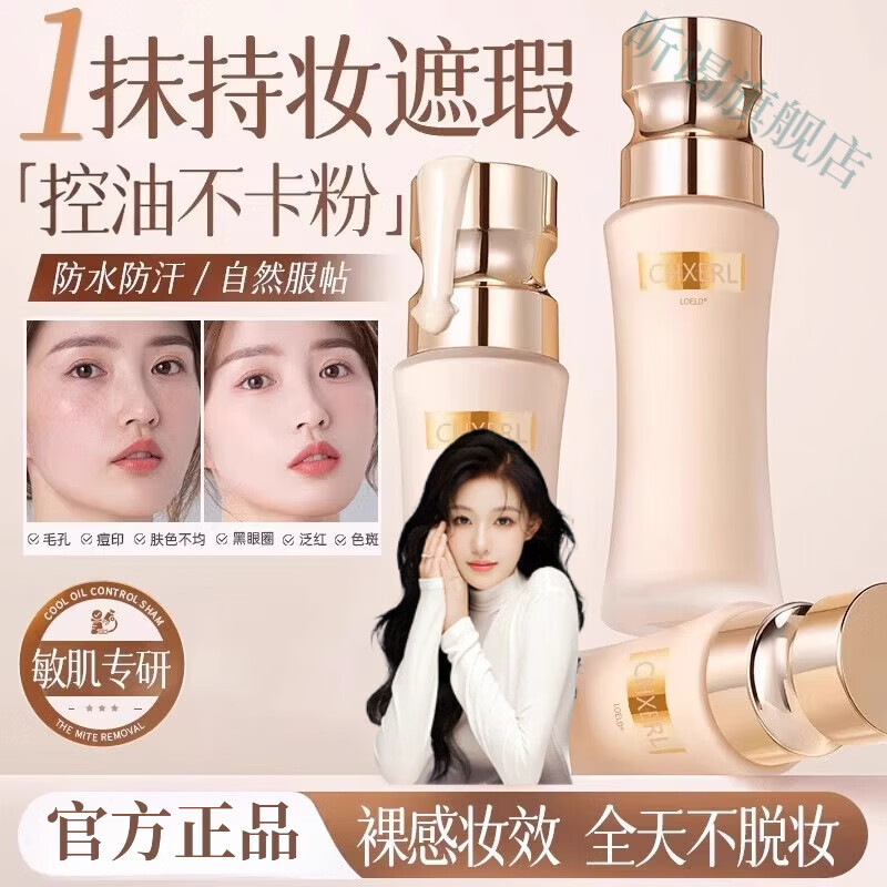 鹿角卉嘉兰杜汀粉底液遮瑕持久不脱妆持妆混油干皮保湿底妆正品官方旗舰 【2瓶自然色】 官方直售